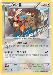 이어롭 — BW 확장팩 제6탄 「프리즈볼트」 049/059 C