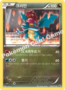 크리만 — BW 확장팩 제9탄 「메갈로캐논」 058/076 C