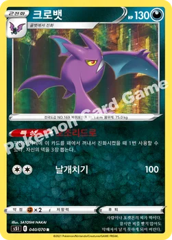 한국판 — 크로뱃 — 소드&실드 확장팩 「일격마스터」 040/070 R