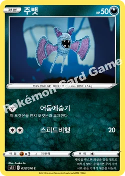 한국판 — 주뱃 — 소드&실드 확장팩 「일격마스터」 038/070 C