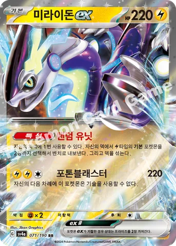 미라이돈 ex — 스칼렛&바이올렛 하이클래스팩 「샤이니트레저 ex」 071/190 RR