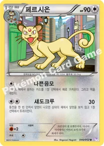 페르시온 — BW 확장팩 제3탄 「사이코 드라이브」 046/052 U