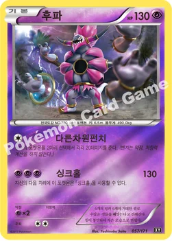 후파 — 하이클래스팩 「THE BEST OF XY」 057/171 —