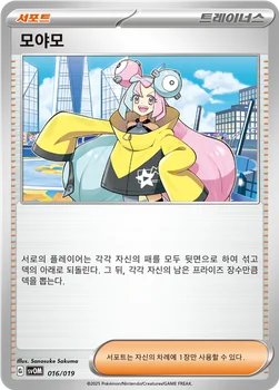 모야모 — 스칼렛&바이올렛 스타터 세트 ex 「마리의 모르페코&오롱털 ex」 016/019 —