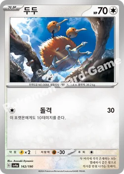 두두 — 스칼렛&바이올렛 하이클래스팩 「샤이니트레저 ex」 142/190 —
