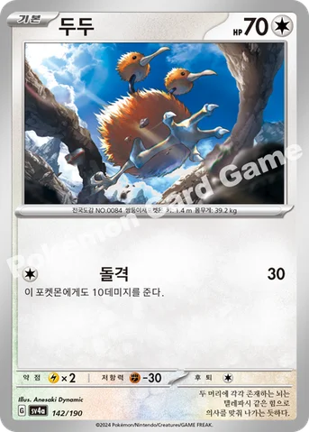 두두 — 스칼렛&바이올렛 하이클래스팩 「샤이니트레저 ex」 142/190 등급 표기 없음