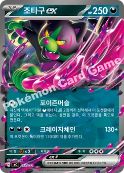 한국판 — 조타구 ex — MEGA 「스타트 덱 100 배틀컬렉션」 488/742 —