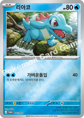 리아코 — MEGA 프로모 카드 047 등급 표기 없음