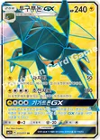 투구뿌논 GX — 썬&문 강화 확장팩 「썬&문」 055/051 SR