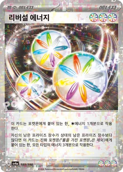 리버설 에너지 — 스칼렛&바이올렛 하이클래스팩 「샤이니트레저 ex」 189 · m —