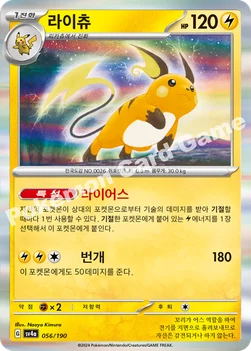 한국판 — 라이츄 — 스칼렛&바이올렛 하이클래스팩 「샤이니트레저 ex」 056/190 —