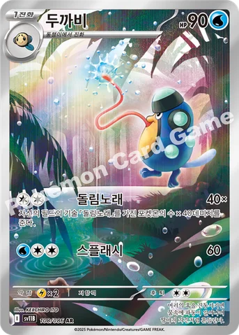 두까비 — 스칼렛&바이올렛 확장팩 「블랙볼트」 108/086 AR