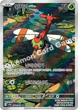 한국판 — 왕자리 — 스칼렛&바이올렛 강화 확장팩 「열풍의 아레나」 064/063 AR