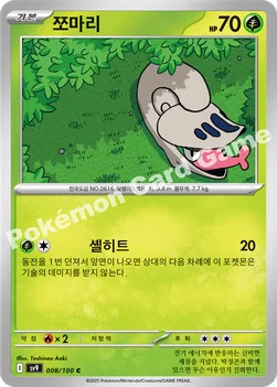 한국판 — 쪼마리 — 스칼렛&바이올렛 확장팩 「배틀파트너즈」 008/100 C