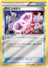 한국판 — 뮤츠 소울링크 — XY BREAK 확장팩 「프리미엄 챔피언팩」 114/131 —