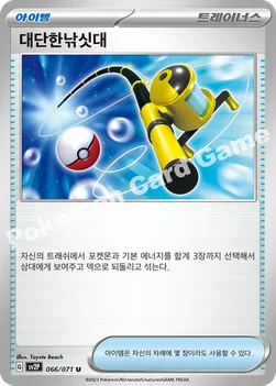 한국판 — 대단한낚싯대 — 스칼렛&바이올렛 확장팩 「스노해저드」 066/071 U