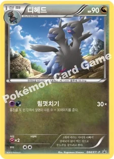 디헤드 — XY 프로모 카드 044 등급 표기 없음