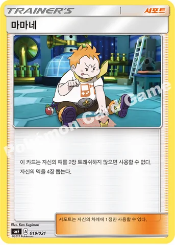 마마네 — 썬&문 전설 스타터 세트 「솔가레오 GX ･ 루나아라 GX」 019/021 등급 표기 없음