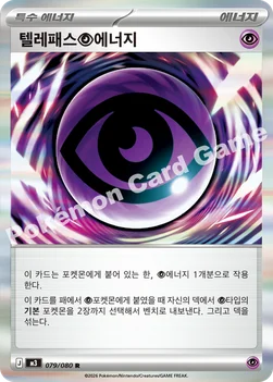 한국판 — 텔레패스 초 에너지 — MEGA 확장팩 「니힐제로」 079/080 R