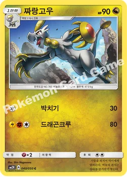 짜랑고우 — 썬&문 확장팩 제2탄 「알로라의 햇빛」 040/050 C