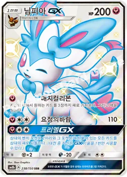 한국판 — 님피아 GX — 썬&문 하이클래스팩 「GX 울트라샤이니 ULTIMATE」 238/150 SSR