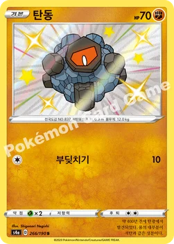 한국판 — 탄동 — 소드&실드 하이클래스팩 「샤이니스타 V」 266/190 S