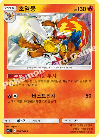 초염몽 — 썬&문 확장팩 제5탄 「울트라썬」 020/066 R
