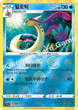한국판 — 밀로틱 — 소드&실드 강화 확장팩 「백열의 아르카나」 028 · m U