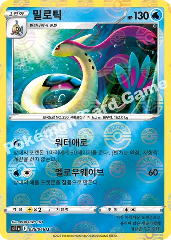 밀로틱 — 소드&실드 강화 확장팩 「백열의 아르카나」 028 · m U
