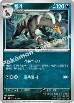 한국판 — 헬가 — MEGA 「스타트 덱 100 배틀컬렉션」 450/742 —
