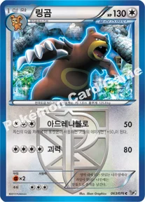 링곰 — BW 확장팩 제9탄 「메갈로캐논」 063/076 C