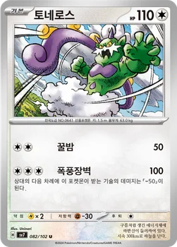 토네로스 — 스칼렛&바이올렛 확장팩 「스텔라미라클」 082/102 U