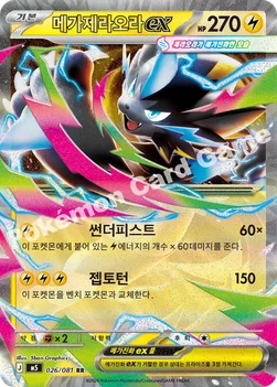 한국판 — 메가제라오라 ex — MEGA 확장팩 「어비스아이」 026/081 RR