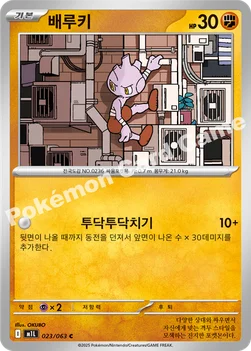 한국판 — 배루키 — MEGA 확장팩 「메가브레이브」 023/063 C