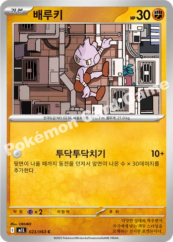 배루키 — MEGA 확장팩 「메가브레이브」 023/063 C