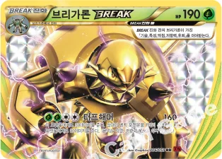 브리가론 BREAK — XY BREAK 확장팩 제8탄 「붉은 섬광」 006/059 RR