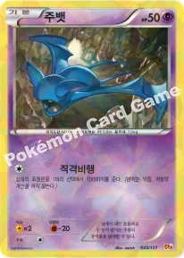 주뱃 — XY BREAK 확장팩 「프리미엄 챔피언팩」 045/131 등급 표기 없음