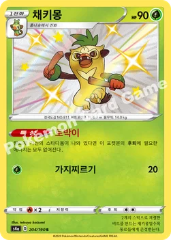 한국판 — 채키몽 — 소드&실드 하이클래스팩 「샤이니스타 V」 204/190 S