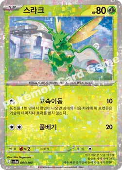 한국판 — 스라크 — 스칼렛&바이올렛 하이클래스팩 「샤이니트레저 ex」 004 · m —