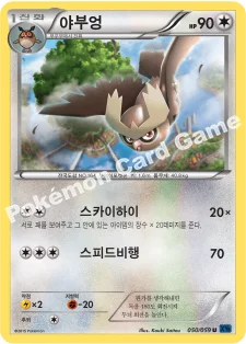 야부엉 — XY BREAK 확장팩 제8탄 「푸른 충격」 050/059 U