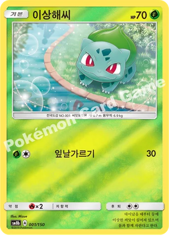 이상해씨 — 썬&문 하이클래스팩 「GX 울트라샤이니 ULTIMATE」 001/150 등급 표기 없음