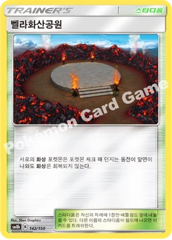 한국판 — 벨라화산공원 — 썬&문 하이클래스팩 「GX 울트라샤이니 ULTIMATE」 142/150 —