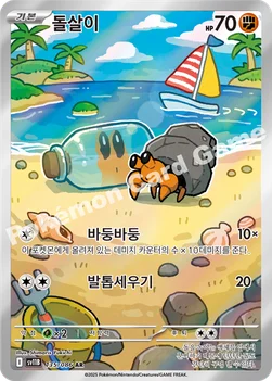 한국판 — 돌살이 — 스칼렛&바이올렛 확장팩 「블랙볼트」 135/086 AR