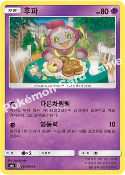 후파 — 썬&문 확장팩 제6탄 「금단의 빛」 040/094 C