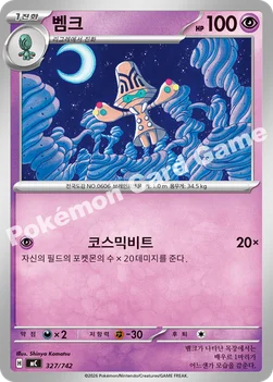 한국판 — 벰크 — MEGA 「스타트 덱 100 배틀컬렉션」 327/742 —