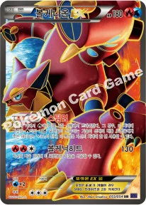 볼케니온 EX — XY BREAK 확장팩 제11탄 「타오르는 투사」 055/054 SR