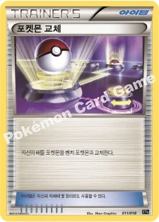 포켓몬 교체 — XY 하이퍼 메탈 체인 60장 덱 「디아루가 EX+킬가르도 EX」 011/018 등급 표기 없음