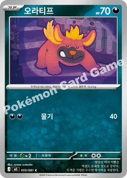 한국판 — 오라티프 — MEGA 확장팩 「어비스아이」 055/081 C