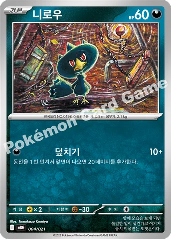 니로우 — 스타터 세트 MEGA 「메가팬텀 ex」 004/021 등급 표기 없음