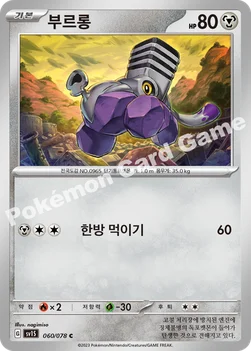 부르롱 — 스칼렛&바이올렛 확장팩 「스칼렛 ex」 060/078 C